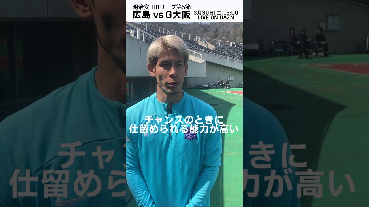広島｜#佐々木翔 選手へ3つの質問】「サンフレッチェのスタイル
