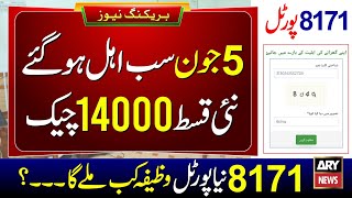 8171 Ehsaas Program 14000 | Bisp New Update Today | Bachon K Paise Check | 8171 Portal - 13500