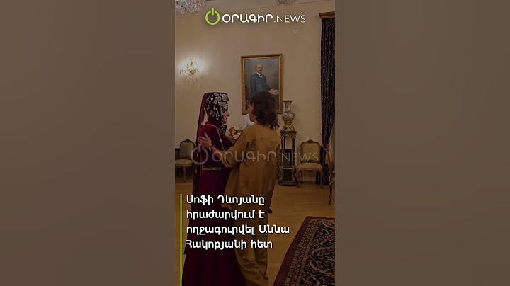 Սոֆի Դևոյանը հրաժարվում է ողջագուրվել Աննա Հակոբյանի հետ