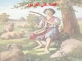 83 تبسيط سفر المزامير مزمور 83 أبونا لوقا ماهر 83 تبسيط سفر المزامير مزمور 83 أبونا لوقا ماهر