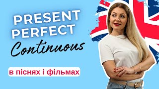 PRESENT PERFECT CONTINUOUS в реальному житті | Часи в англійській мові