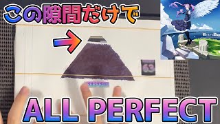 【プロセカ】初音ミクの激唱 画面隠し ALL PERFECT