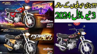 Honda 125 new model 2024 || honda 125 new model 2024 self start || honda 125 new model 2024 update