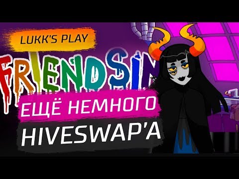 Видео: ВСЕ КОНЦОВКИ - Hiveswap Friendsim Volume 1