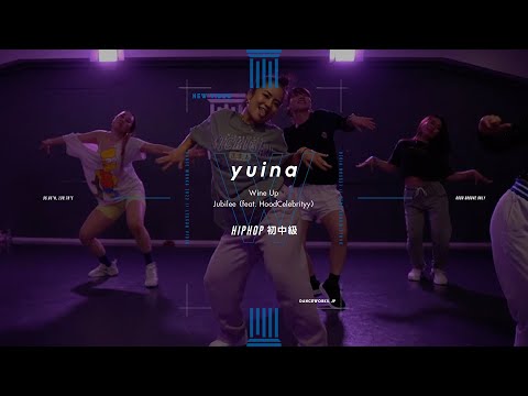 yuina - HIPHOP初中級 " Wine Up / Jubilee ( feat. HoodCelebrityy ) "【DANCEWORKS】