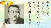 山岡鉄舟の名言 どんな人にだって優劣はある Youtube 山岡鉄舟の名言 どんな人にだって優劣はある Youtube