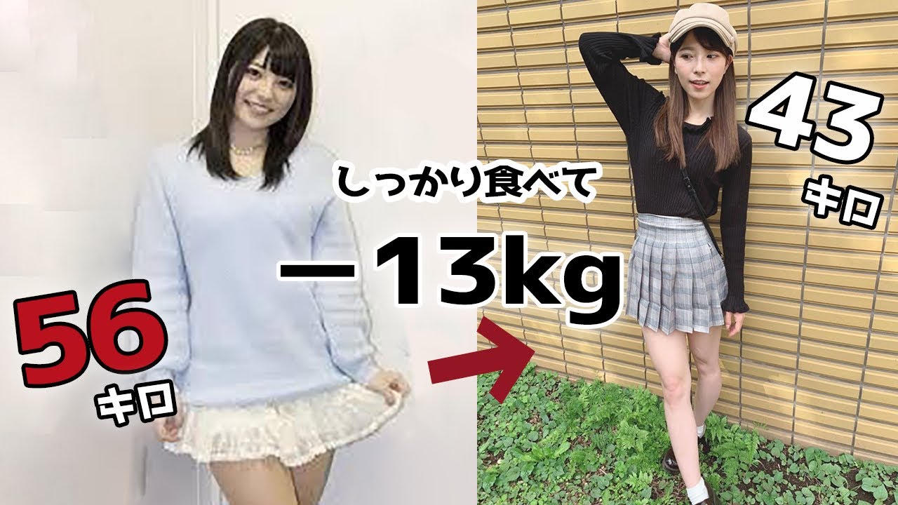 激痩せ 私が13キロ痩せた方法 ジム不要 自宅で無理せずダイエット Youtube