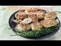 Вкуснейшие котлеты из щуки сочные очень вкусные самое популярное блюдо  щуки #котлеты #щучьикотлеты