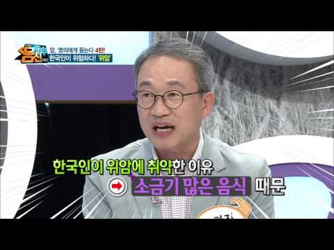충격! 한국인, 세계 위암 발병 1위! 이유는 '짠 음식'?!