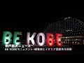 BE KOBEと観覧車にイタリア国旗色を投影(神戸経済ニュース)