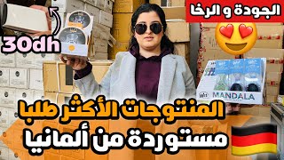 🔥الجملة الأولى للمنتوجات الأكثر طلبا  مستوردة من ألمانيا 30درهم😱