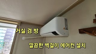 2부 슬라이드 설치 영상 벽걸이 에어컨 설치 행신동 서…