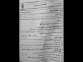 امتحان الثقافه الاسلاميه الشهاده الاعداديه منطقه كفر الشيخ 2024