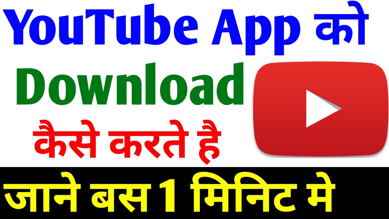 Youtube download kaise kare | youtube load karna hai | Youtube app ...