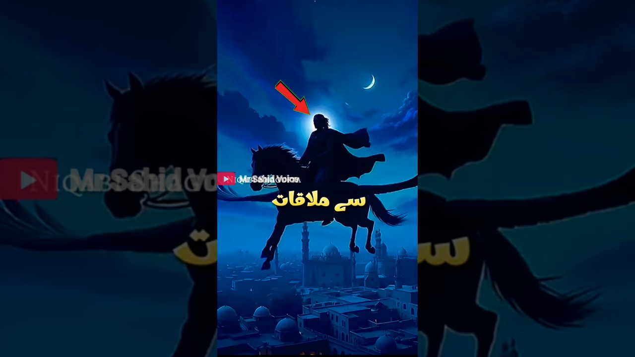 Allah aur Nabi ﷺ ki Mulaqat | Shab-e-Meraj Ka Pura Waqiya