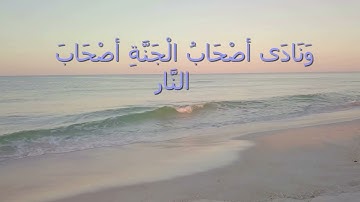 سورة الاعراف ايه 44 الى ايه 45