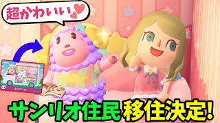 【あつ森】サンリオコラボ住民が可愛すぎる！amiiboカードでエトワールを勧誘するぞ！キキララのコラボ家具の小ネタも紹介【あつまれどうぶつの森 時間操作なし攻略】