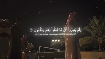 #محمد_اللحيدان سورة آل عمران الاية 135-136