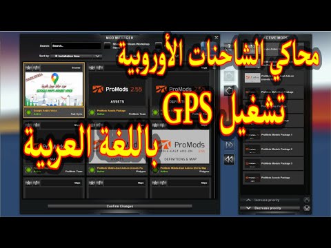 محاكي الشاحنات الأوروبية شرح اعدادات الصوت وتشغيل GPS باللغة العربية Euro Truck Simulator 2 