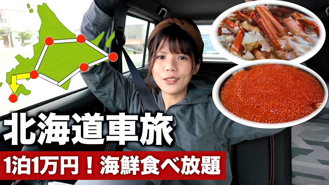 函館湯の川温泉 海と灯で函館グルメ食べ放題体験【北海道旅行】