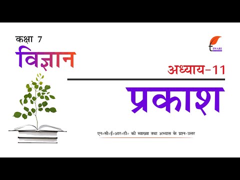 NCERT Solutions for Class 7 Science Chapter 15 in Hindi Medium
