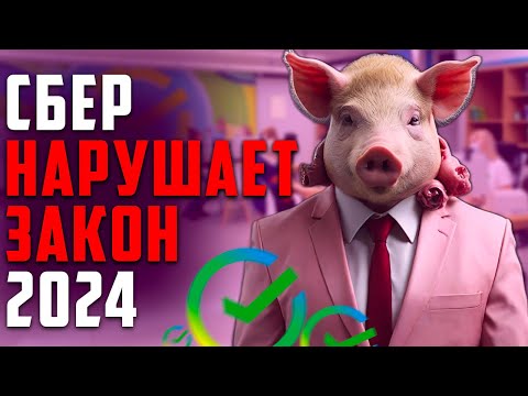 Как коллекторы Сбера нарушают закон 2024. Как списать долги 2024