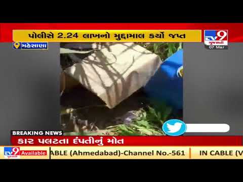 Duplicate liquor making factory busted in Mehsana; valuables worth Rs. 2.24 lakh seized| TV9News