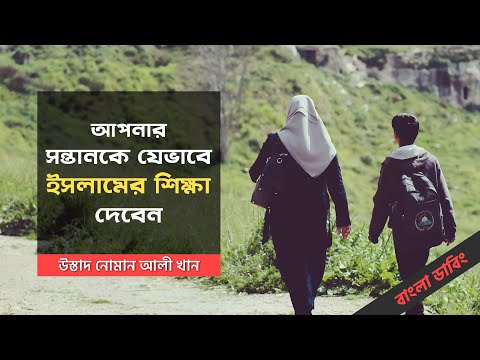 ভিডিও: কীভাবে আপনার সন্তানকে শিখতে উদ্বুদ্ধ করবেন