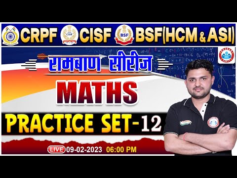 CRPF Maths Class | CISF Maths Class | BSF(HCM & ASI) Maths Practice Set