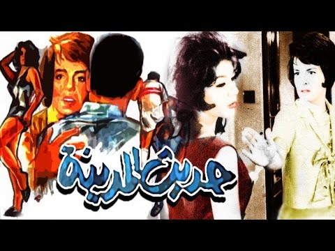 Image result for ‫فيلم حديث المدينة‬‎