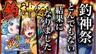 【僕の釣り物語】釣神祭ガチャを引いたらとんでもない結果になった screenshot 5