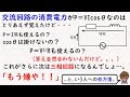 交流回路（三相交流）の消費電力の大原則