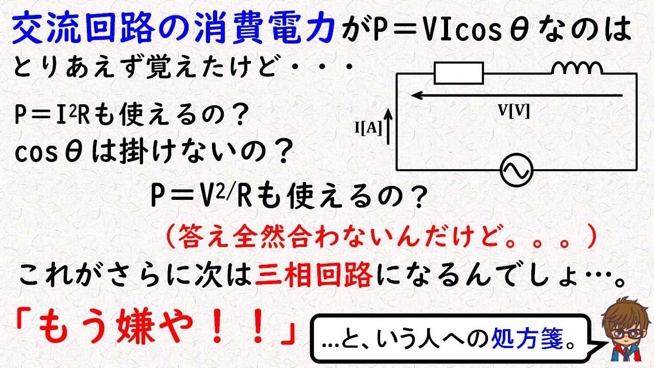 電験3種】間違えやすい交流回路計算 - YouTube