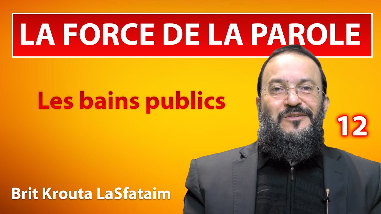 LA FORCE DE LA PAROLE 12 - Les bains publics - Rav Dagani Cohen