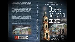 OST «Осень на краю света» — «Возвращение домой» | Музыка Андрея Гучкова, по книге  Дмитрия Заварова