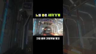 요즘 세차기계는 다 이래요? #shorts