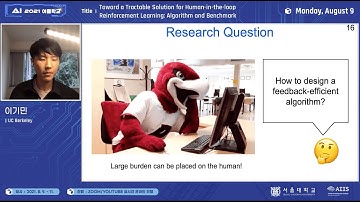 [서울대 AI 여름학교] UC Berkeley 이기민 연구원 - Toward a Tractable Solution for Human-in-the-loop Reinforceme...
