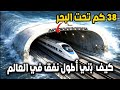 كيف تم بناء أطول نفق تحت الماء في العالم السر الهندسي الذي ربط إنجلترا بفرنسا