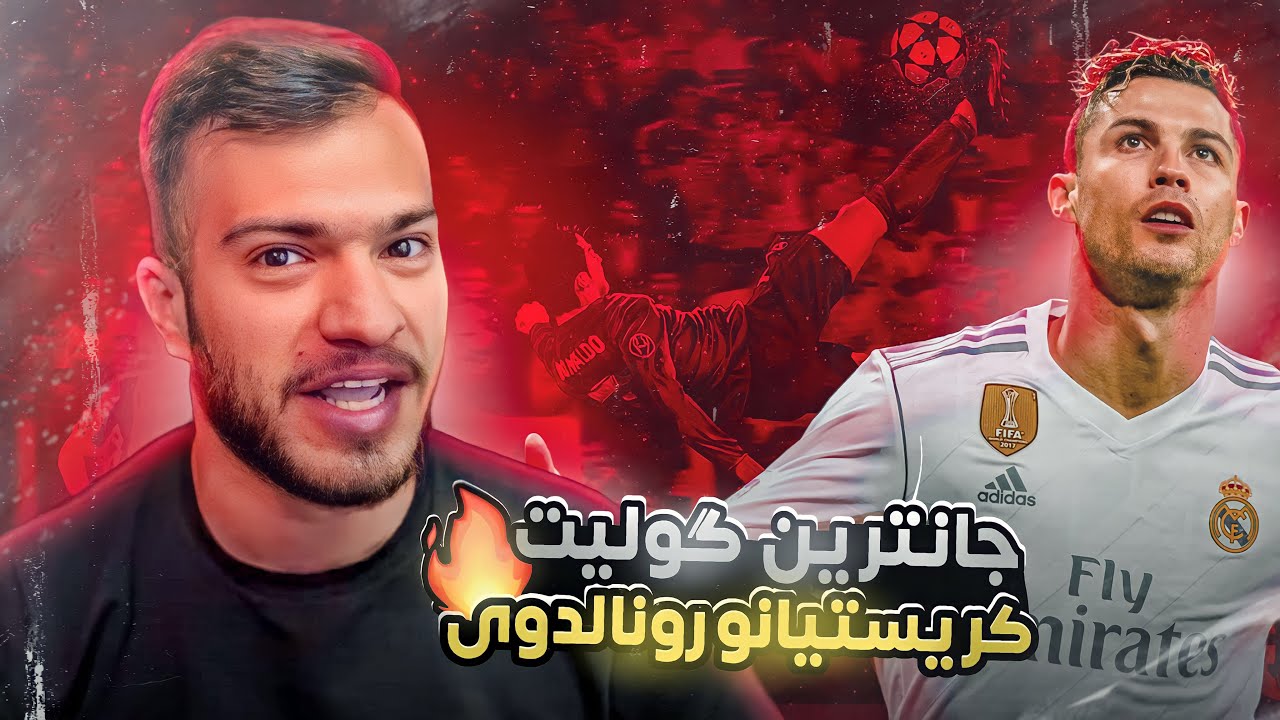 ئسطوریترین 50 گولێت کریستیانو رونالدوی بحەیات ناهێنە ژبیرکرن🚨🔥