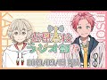 遊星高校ラジオ部@部員募集中! #51 | 2019年9月21日(土) 配信 | 天月・山本和臣