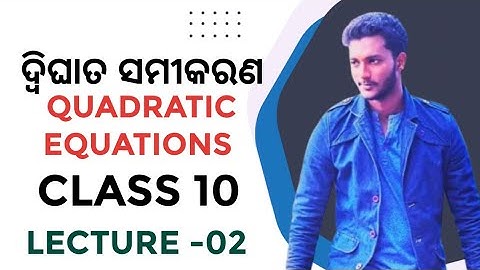 Quadratic equations -02 || Quadratic equations || class 10 mathematics chapter-2 in odia