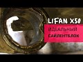 Замена сайлентблоков задней балки на LIFAN X50/ Ремонт LIFAN X50/ Cайлентблоки lifan x50