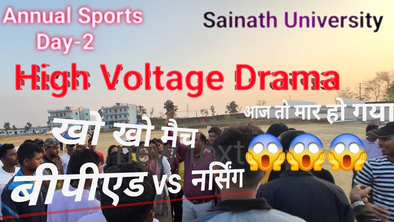 बीपीएड vs नर्सिंग खो-खो( फाइनल मैच ) #Annual sports day #Sainath University #kisunminzvlogs