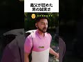 男が退役軍人の義父に認められた話