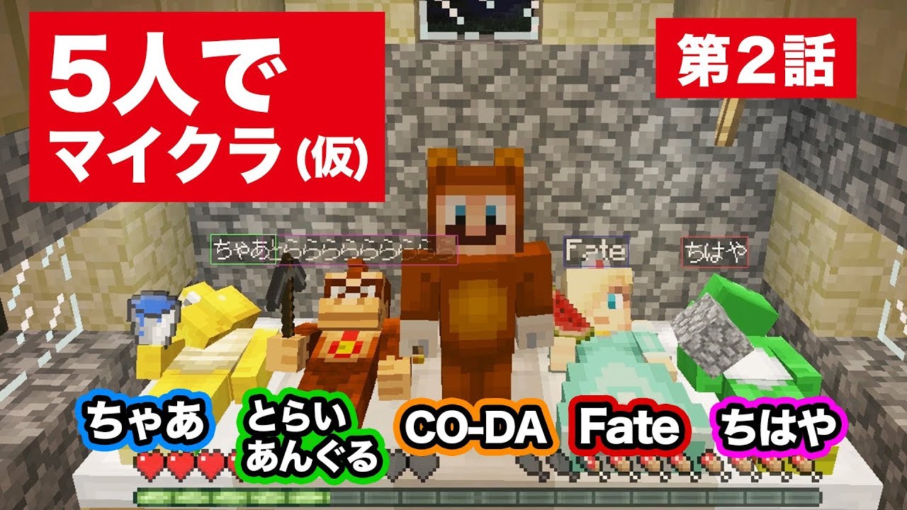 【マインクラフト】マリメ実況者5人とベッドで寝たら荒らされたｗ【第２話】