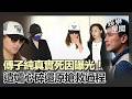 傅子純「真實死因曝光」！遺孀被2女星攙扶首現身　心碎還原搶救過程｜三立新聞LIVE