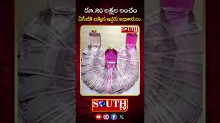 2 Million Rupee Bribe: Two Officials Caught by ACB! | ACB Raid Telugu News | Breaking News