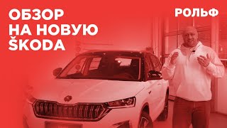 ŠKODA Kamiq GT. Обзор на спортивную версию новинки от ŠKODA