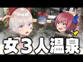 女３人の温泉旅行で、何もないはずがなく・・・