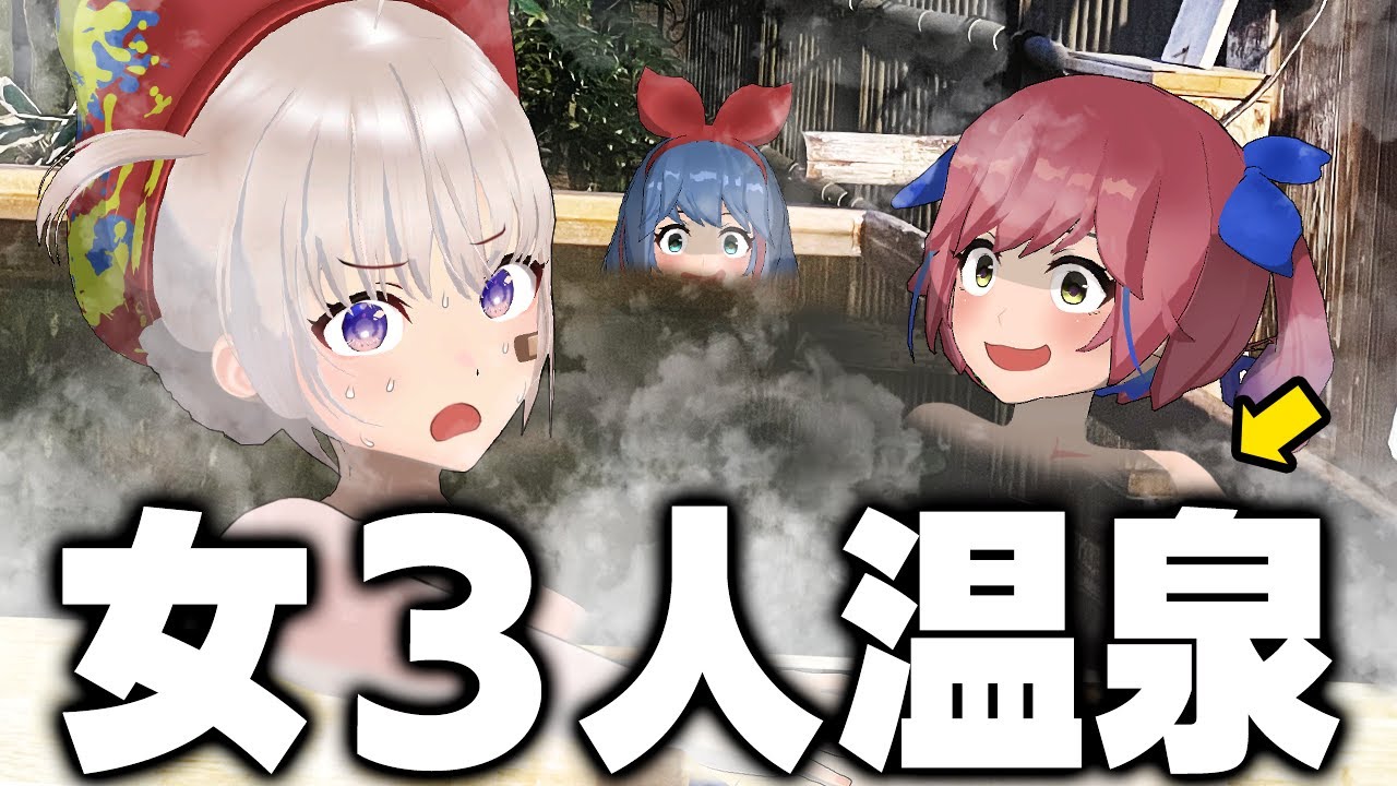 女３人の温泉旅行で、何もないはずがなく・・・